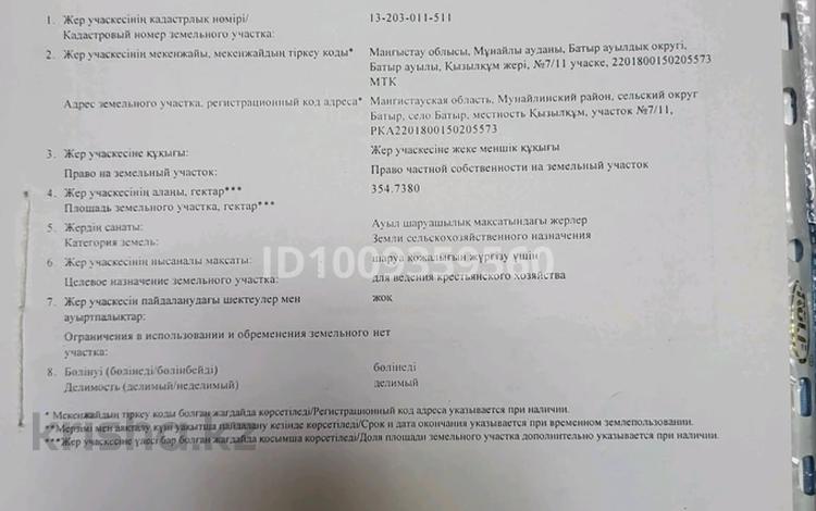 Жер телімі · 350 га, Курык, бағасы: 50 млн ₸ — фото 2