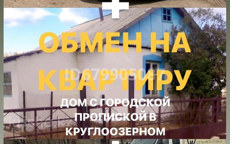 Отдельный дом • 2 комнаты • 54 м² • 20 сот., Свиноферма 1 — Круглоозерный за 8 млн 〒 в Уральске — фото 23