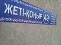Участок · 8 соток, Енбекшинский р-н за 10 млн ₸ в Шымкенте — фото 4