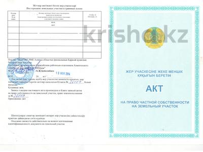 Жер телімі · 6 сотық, Жандосов, бағасы: 4.2 млн ₸
