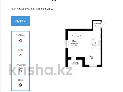 1-комнатная квартира · 44.15 м² · 9/9 этаж, А83 участок 11 — Нурлы Жол за 20 млн ₸ в Астане, Алматы р-н