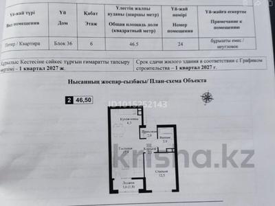 2-комнатная квартира · 46.5 м² · 6/12 этаж, Турара Рыскулова 2Б/1 — Ул.Доспановой за 32 млн ₸ в Алматы, Алатауский р-н