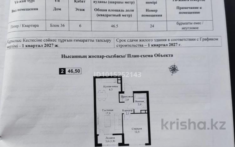 2-комнатная квартира · 46.5 м² · 6/12 этаж, Турара Рыскулова 2Б/1 — Ул.Доспановой за 32 млн ₸ в Алматы, Алатауский р-н — фото 2