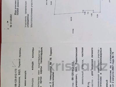 Участок · 6 соток, Бейбитшилик 1 за 2 млн ₸ в Теректы