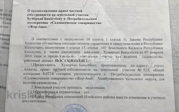 Жер телімі · 7 сотық, Село Кокқайнар — ПКСТ Жер Ана участок 521, бағасы: 4.5 млн ₸ в М. Туймебаеве — фото 2