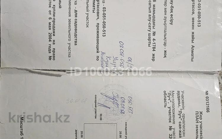 Участок · 6 соток, Орманова 33 — Магазина Албан за 21 млн 〒 в  — фото 2