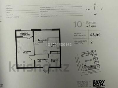 2-бөлмелі пәтер · 48.44 м² · 4/12 қабат, ул. Фадеева, 38г 38 — Рыскулова, бағасы: 34 млн ₸ в Алматы, Алатауский р-н