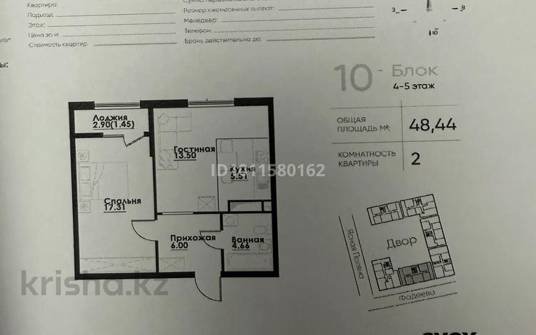2-бөлмелі пәтер · 48.44 м² · 4/12 қабат, ул. Фадеева, 38г 38 — Рыскулова, бағасы: 34 млн ₸ в Алматы, Алатауский р-н — фото 2