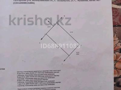 Жер телімі 10 сотық, С Муканов 57, бағасы: 12.8 млн 〒 в Талгаре