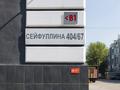 Свободное назначение, офисы · 67.4 м² за 505 500 ₸ в Алматы, Алмалинский р-н — фото 4