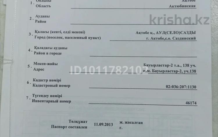 Жер телімі · 10 сотық, жилой массив Бауырластар, Жилой массив бауырластар 2 138, бағасы: 2.5 млн ₸ в Актобе — фото 9