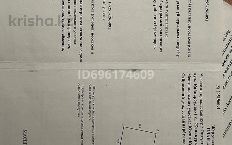 Жер телімі · 9 сотық, Новостройки 188, бағасы: 10 млн ₸ в Шымкенте — фото 2