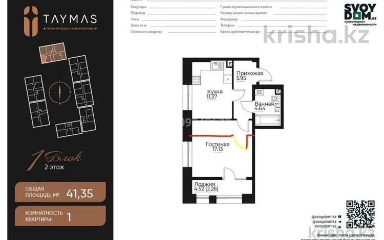 2-комнатная квартира · 41.35 м² · 2/9 этаж, Навои 58/4 за 41.5 млн ₸ в Алматы — фото 5