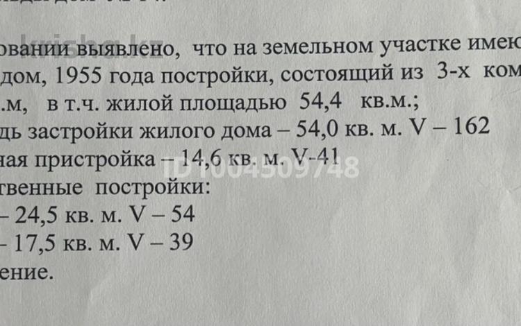 Отдельный дом · 3 комнаты · 65.4 м² · 100 сот., АМАНГЕЛЬДЫ за 3.5 млн ₸ в Шакате — фото 2
