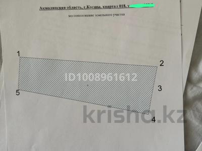 Жер телімі · 76 сотық, Қосшы, бағасы: 83 млн ₸ в Косшы