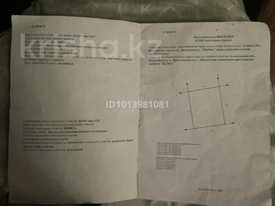 Участок · 4 сотки, Алатауский р-н за 7 млн ₸ в Алматы