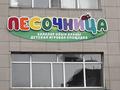 Детская игровая · 52 м² за 2 млн ₸ в Астане — фото 6