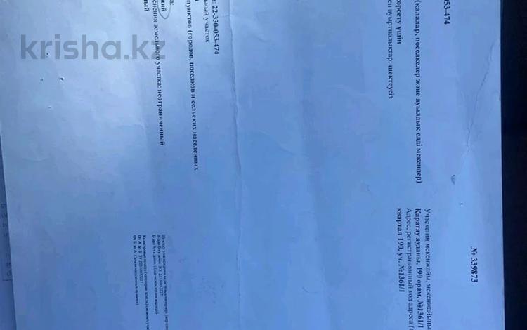 Жер телімі · 7.46 сотық, Нұртас ш/а., бағасы: 18 млн ₸ в Шымкенте, Каратауский р-н — фото 2
