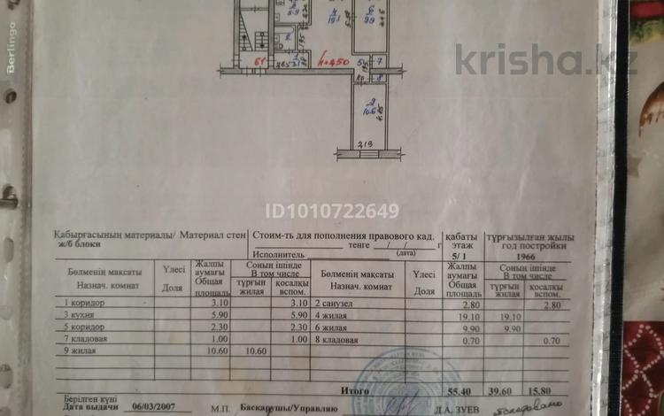 3-комнатная квартира · 55.4 м² · 1/5 этаж, Парковая 62 — Горняков- Парковая за 18 млн ₸ в Рудном — фото 2