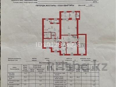 3-комнатная квартира · 133 м² · 1/5 этаж, мкр Сары Арка, Сары-Арка 28 — Рядом с Площадью АИманова за 84 млн ₸ в Атырау