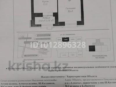 1-комнатная квартира · 43.61 м² · 5 этаж, Шамши Калдаяков Блок 2 — М Сағдиева, Б Әшімова за 32 млн ₸ в Астане, Сарайшык р-н