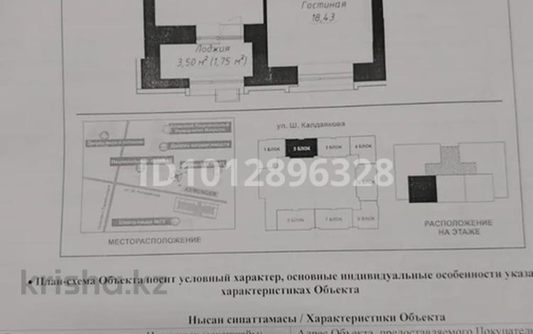 1-комнатная квартира · 43.61 м² · 5 этаж, Шамши Калдаяков Блок 2 — М Сағдиева, Б Әшімова за 32 млн ₸ в Астане, Сарайшык р-н — фото 2