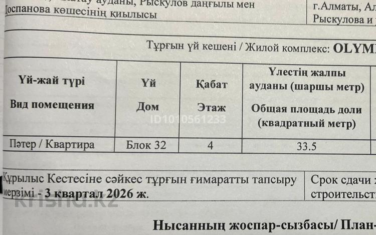 1-бөлмелі пәтер · 33.5 м² · 4 қабат, мкр Нуркент, Турара Рыскулова 2Б/1, бағасы: 25.8 млн ₸ в Алматы, Алатауский р-н — фото 3