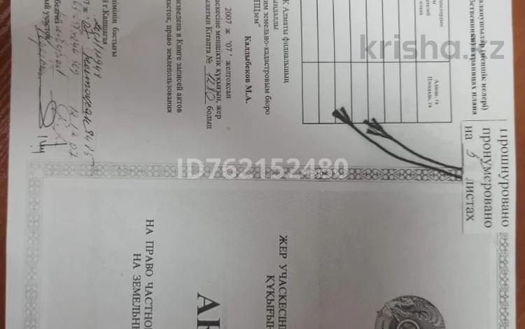 Участок · 5 га, Конаев за 80 млн ₸ — фото 2