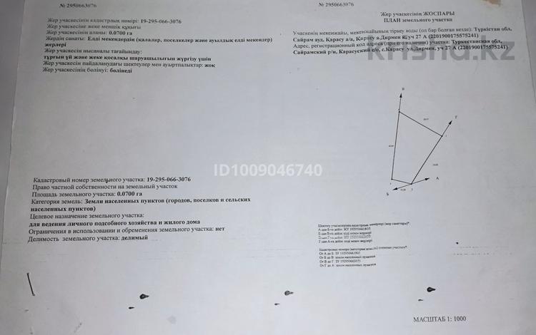 Участок · 7 соток, Диірмен 27а — Возле магазин Рахатай за 15 млн ₸ в Карасу — фото 4