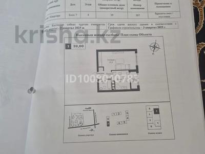 1-комнатная квартира · 39 м² · 3/9 этаж, мкр Нуркент 7/2 за 30 млн 〒 в Алматы, Алатауский р-н