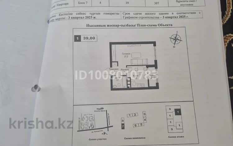 1-комнатная квартира · 39 м² · 3/9 этаж, мкр Нуркент 7/2 за 30 млн 〒 в Алматы, Алатауский р-н — фото 2