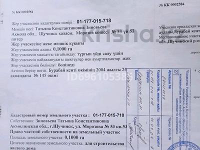 Участок 10 соток, Ул. Достык 45А за 6.5 млн 〒 в Бурабае