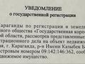 Участок · 10 соток, мкр Кунгей — Ондасынова 102 за 15 млн ₸ в Караганде, Казыбек би р-н — фото 8