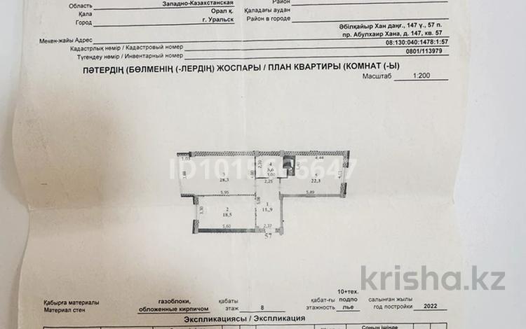 2-комнатная квартира · 86.6 м² · 8/10 этаж, Абулхаирхана 147 за 33 млн ₸ в Уральске — фото 2