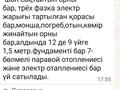 Жеке үй · 7 бөлме · 25 м² · 25 сот., Сайназарова 47 — Возле Школы Абай Пяти этажки, бағасы: 25 млн ₸ в Жаркенте — фото 17