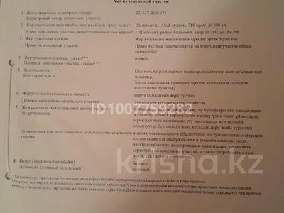 Участок · 8 соток, 280 квартал за 1.1 млн 〒 в Шымкенте, Туран р-н