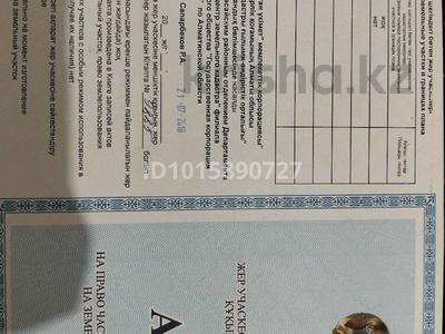 Жер телімі · 6 сотық, Кв 636 404 — Трасса, бағасы: 8.5 млн ₸ в Улане