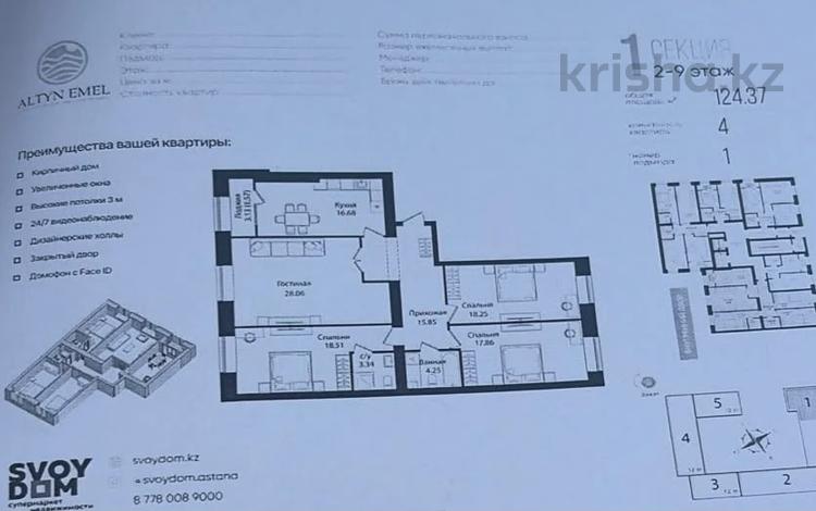 4-комнатная квартира · 125 м² · 8/9 этаж, Улица Чингиз Айтматов, 79/1 79/1 за 65 млн ₸ в Астане — фото 2