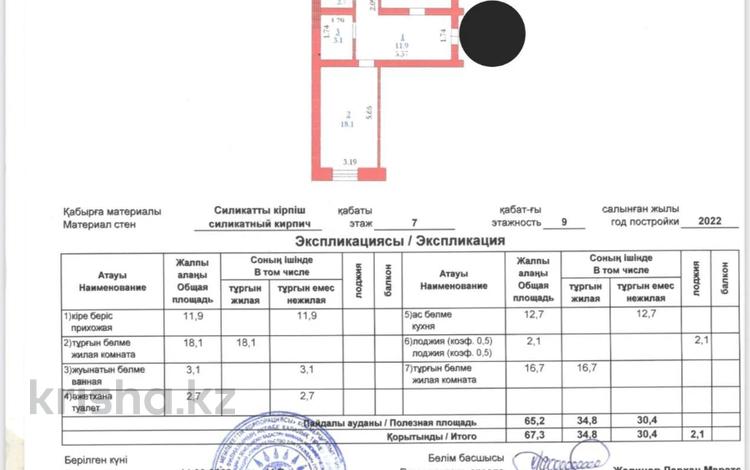 2-комнатная квартира, 67.2 м², 7/9 этаж, мкр. Алтын орда, Мустафы шокая