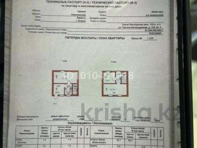 4-комнатная квартира · 57.2 м² · 1/2 этаж, Талгата Бигелдинова 133 за 7 млн ₸ в Акколе