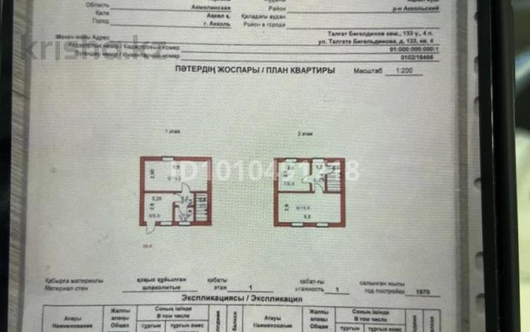4-комнатная квартира · 57.2 м² · 1/2 этаж, Талгата Бигелдинова 133 за 7 млн ₸ в Акколе — фото 2