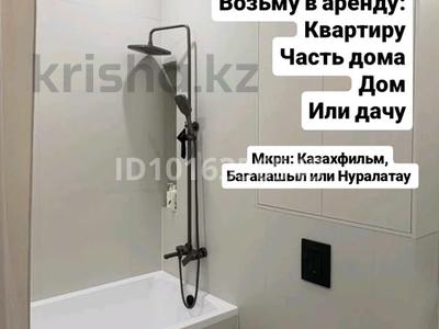 Возьму в аренду квартиру, мкр Казахфильм в Алматы, Бостандыкский р-н