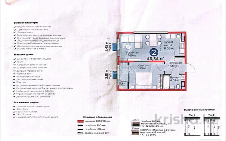 1-комнатная квартира · 47 м² · 8/12 этаж, мкр Акжар, Белжайлау за 40 млн ₸ в Алматы, Наурызбайский р-н — фото 2