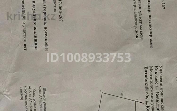 Жер телімі · 10 сотық, Бейбітшілік 39 — Тауелсиздик, бағасы: ~ 14 млн ₸ в  — фото 2