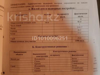 Отдельный дом · 3 комнаты · 81.4 м² · 14.9 сот., Шолохова 36 за 8 млн ₸ в Жезказгане