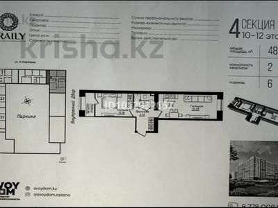 2-комнатная квартира · 48.12 м² · 11/12 этаж, Жумекен Нажимеденов 26 — Азербаева, рядом ТЦ DAMU MALL за 32 млн ₸ в Астане, Сарайшык р-н