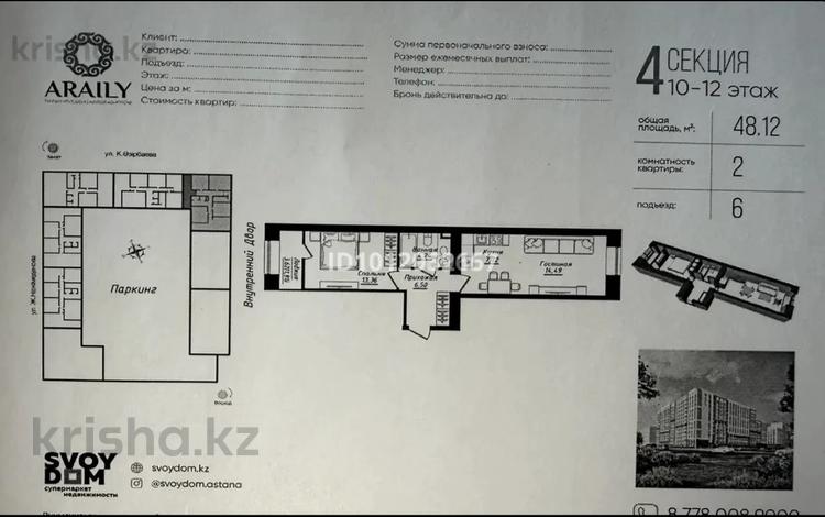 2-комнатная квартира · 48.12 м² · 11/12 этаж, Жумекен Нажимеденов 26 — Азербаева, рядом ТЦ DAMU MALL за 32 млн ₸ в Астане, Сарайшык р-н — фото 2