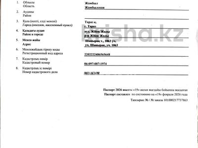 Жер телімі · 8 сотық, Шаңырақ, бағасы: 4 млн ₸ в Таразе
