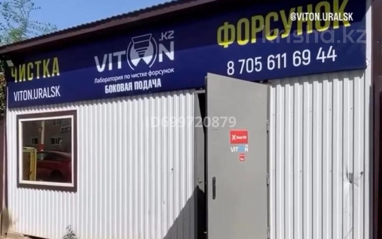 Viton - лаборатория по чистке форсунок · 25 м² за 5 млн ₸ в Уральске, мкр Айгуль — фото 2