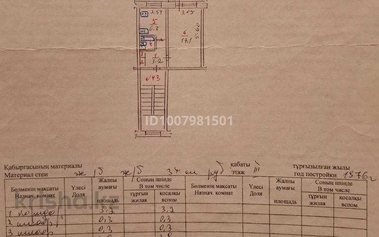 1-комнатная квартира · 30.5 м² · 3/5 этаж, 1 мкр 23 за 2 млн ₸ в Качаре — фото 2